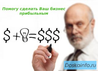 Помощь в оптимизации бизнеса