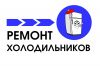 Недорогой ремонт холодильников на дому в Казани