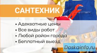 Сантехник. Услуги сантехника. Устранение засора