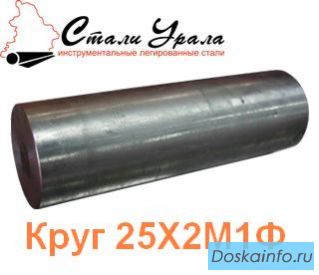 Круг 25Х2М1Ф 32 мм, остаток: 1,499 т, ГОСТ 2590-2006