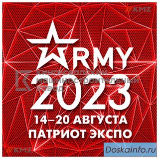 Форум «Армия - 2024»
