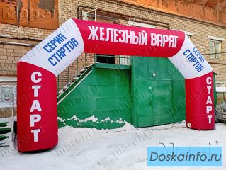 Надувная арка СТАРТ ФИНИШ шириной 8 м