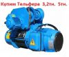 Купим Тельфера  2т,  3.2т,  5т,  8т,  Болгария,  Самовывоз по всей России