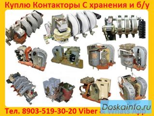 Купим Контакторы КТ-6033-250А,  КТ-6043-400А,  КТ-6053-630А, С хранения и б/У