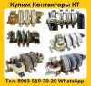 Постоянно Покупаю Дорого Контакторы КТ-6033,  КТ-6043, КТ-6053,  С хранения и б/у.  Самовывоз 