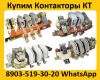 Купим на постоянной основе Контакторы  Электромагнитные  КТ-6033,  КТ-6043,  КТ-6053,