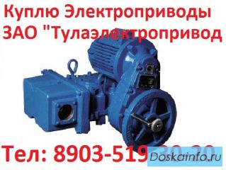 Купим Электропривода НБ-06. НБ-08. НБ-11. Также можно и б/у, С хранения, Неликвиды