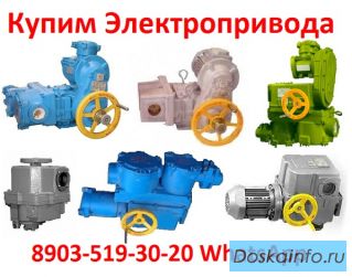 Куплю Электропривода НГ-06, НГ-08, Любая форма оплаты, Самовывоз по РФ.
