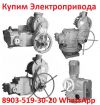 Закупаем Электропривода ВА-03, ВА-05, С хранения и б/у. Неликвиды. Самовывоз по всей России