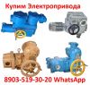 Куплю Электропривода НВ-06. НВ-08.  С хранения и б/у. Неликвиды. Самовывоз по всей России