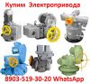 Купим  Электропривода  НА, ВА, НБ, ВБ, НВ, ВВ, НГ, ВГ, НД, ВД, ПК, ВПК, НМ, 