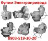 Купим Электропривода ВА, НБ, ВБ, НВ, ВВ, НГ, ВГ, НД, ВД, С хранения и б/у Самовывоз по России