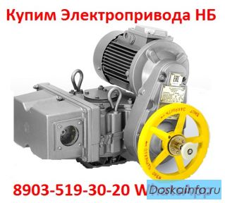 Купим Тульские Электропривода НА, ВА, НБ, ВБ, НВ, ВВ, ВГ, НД, Также можно и б/у,  Самовывоз по РФ.