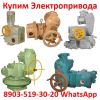 Купим Электропривода ВА, НБ, ВБ, НВ, ВВ, НГ, ВГ, НД, ВД, ПК, ГЗ, ГЗА, С хранения и б/у.  Самовывоз 
