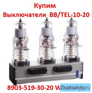 Купим Выкатные Элементы ISM-15-LD,  КРУ,  ВБП, Самовывоз по России.