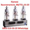 Купим Выкатные Элементы ISM-15-LD,  КРУ,  ВБП, Самовывоз по России.
