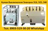 Купим на Постоянной Основе  Выключатели От 400А До 6300А. Серии Электрон Э16, Э25, Э40.