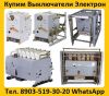 Куплю Выключатели Электрон Э06, Э16, Э25, Э40 С хранения и б/у. Неликвиды. Самовывоз по всей России