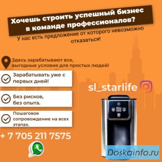 Хочешь строить успешный бизнес в команде профессионалов?