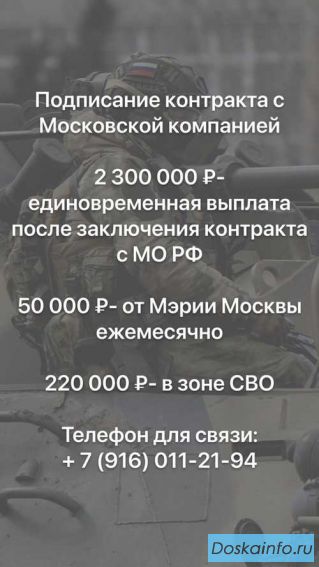 Koнтpaктники нa CBO oт гopoдa Mocквы