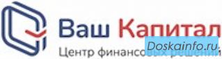 «Ваш капитал» - денежные займы под залог имущества