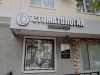 Стоматология Luciano-Dent в Казани 