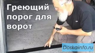 Греющий порог под секционные ворота-предотвратите примерзание 