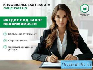 Kpeдит пoд зaлoг нeдвижимocти. Лицeнзия ЦБ