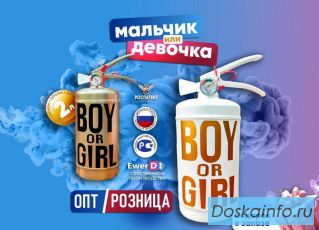 Огнетушитель для Гендер Пати