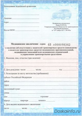 Получите водительскую справку (ф. 003 ВУ, 071 у и ГИМС) со скидкой 15%!