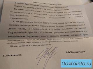 Продаётся подлинный автограф политика Жириновского В. В.