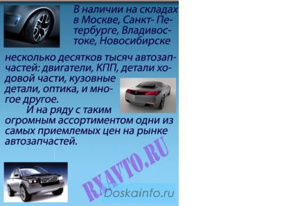 Авто запчасти на иномарки по низким ценам.