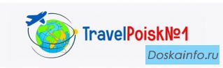 Горящие туры travelpoisk1