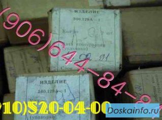 Продам 340.100А, 8д2.966.021-8, 11ТФ30СМ-0, 340.129А 