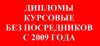 Дипломные и курсовые работы в Уфе