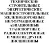 Дипломные работы и курсовые проекты в Новосибирске