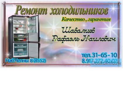 Ремонт холодильников на дому.