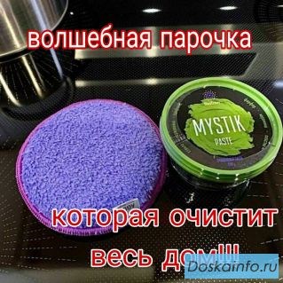Паста Мистик и диск Инловер - лучшие помощники в уборке
