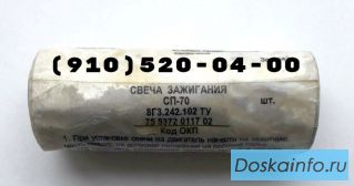 Продам свечи СП-70, СПН-4-3Т, СД-38БСМ, СД-55АНМ-Т 