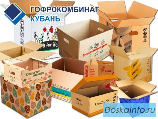 Гофрокартон и коробки от производителя по низким ценам оптом!