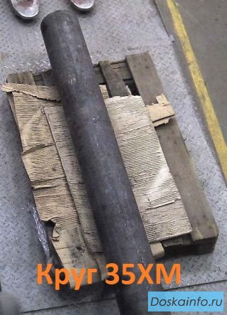 Круг 35ХМ 250 мм, в наличии: 0,156 т, ГОСТ 4500-6000,2ГП