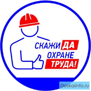 Профессия специалиста по охране труда дистанционно