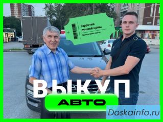 Срочный выкуп автомобилей в Екатеринбурге
