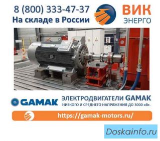 Электродвигатели Gamak низкого и среднего напряжения до 3000 кВт