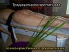 Мастер по воспитанию и наказанию
