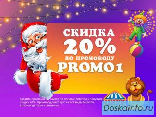 Цирк Автово: Скидка 20% на шоу 'Тайна снежных львов'