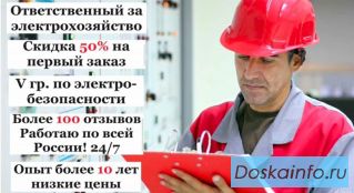 Ответственный за электрохозяйство по договору