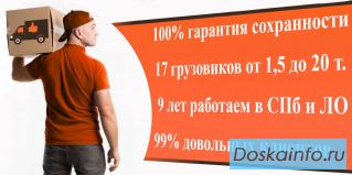 Квартирный переезд с грузчиками в Санкт-Петербурге и ЛО