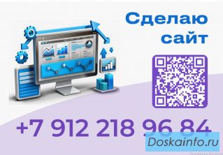Создание сайтов под ключ: лендинги, интернет-магазин, сайт-визитки