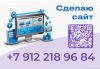 Создание сайтов под ключ: лендинги, интернет-магазин, сайт-визитки